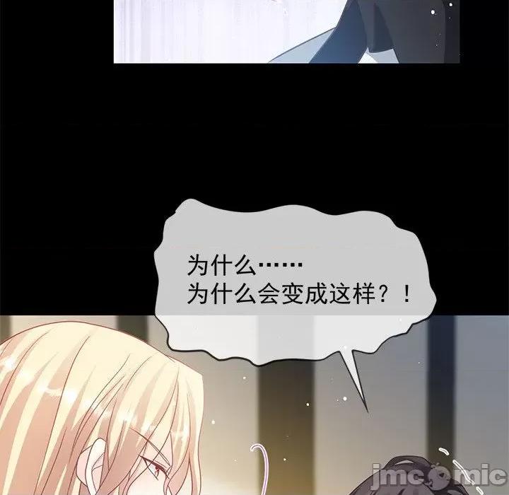 魔神的新娘 魔神的新娘-第 79 话 第115页