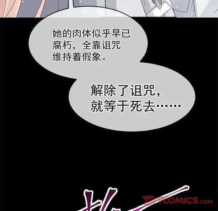 魔神的新娘 魔神的新娘-第 79 话 第117页
