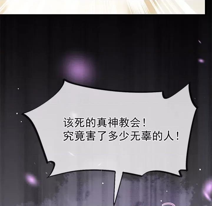 魔神的新娘 魔神的新娘-第 79 话 第119页