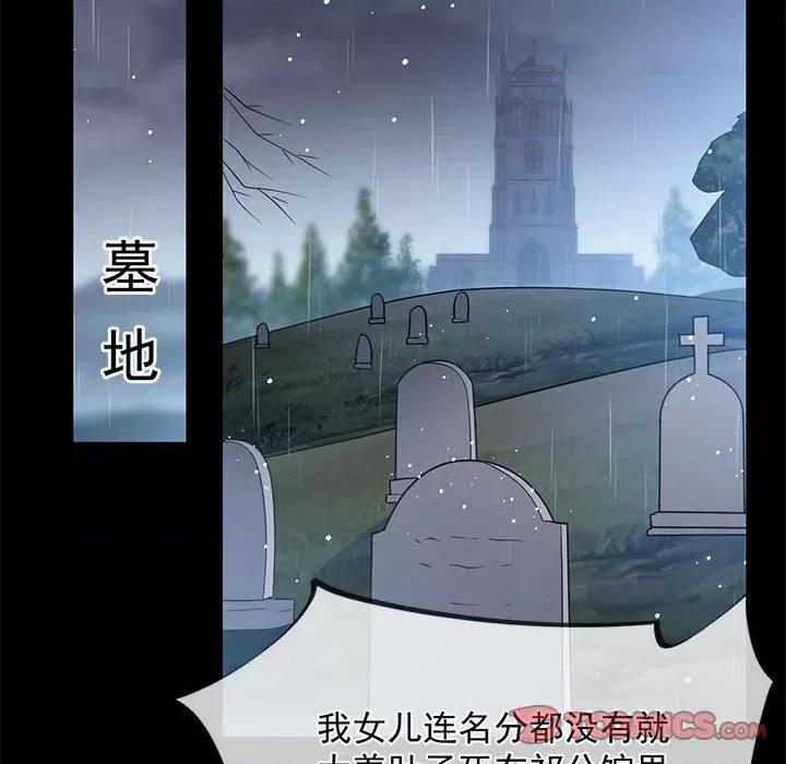 魔神的新娘 魔神的新娘-第 79 话 第123页