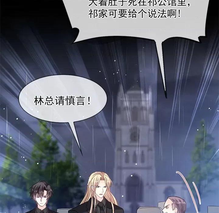 魔神的新娘 魔神的新娘-第 79 话 第124页
