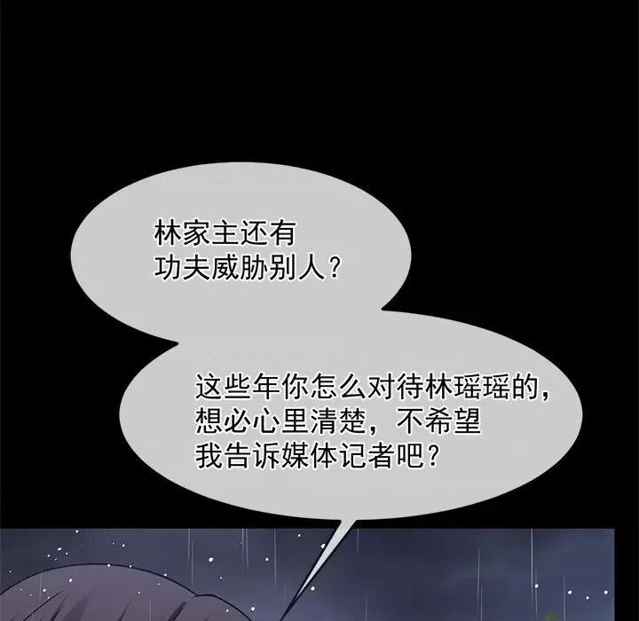 魔神的新娘 魔神的新娘-第 79 话 第126页