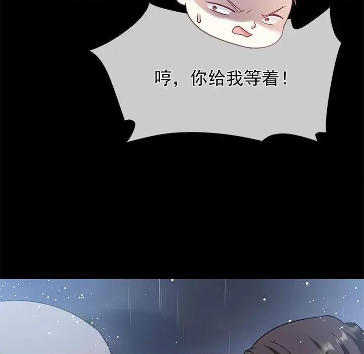 魔神的新娘 魔神的新娘-第 79 话 第132页
