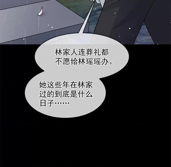 魔神的新娘 魔神的新娘-第 79 话 第134页