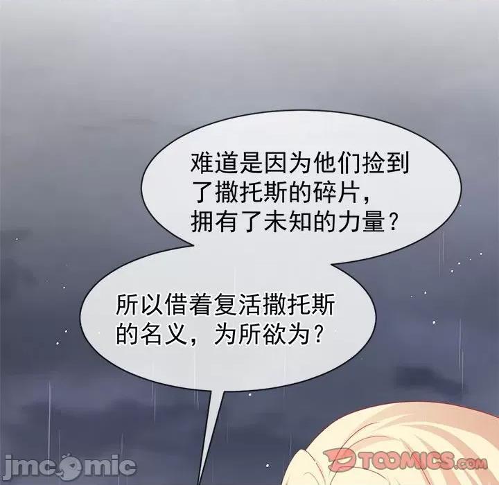 魔神的新娘 魔神的新娘_第80话 第15页