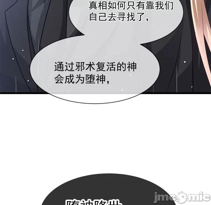 魔神的新娘 魔神的新娘_第80话 第17页