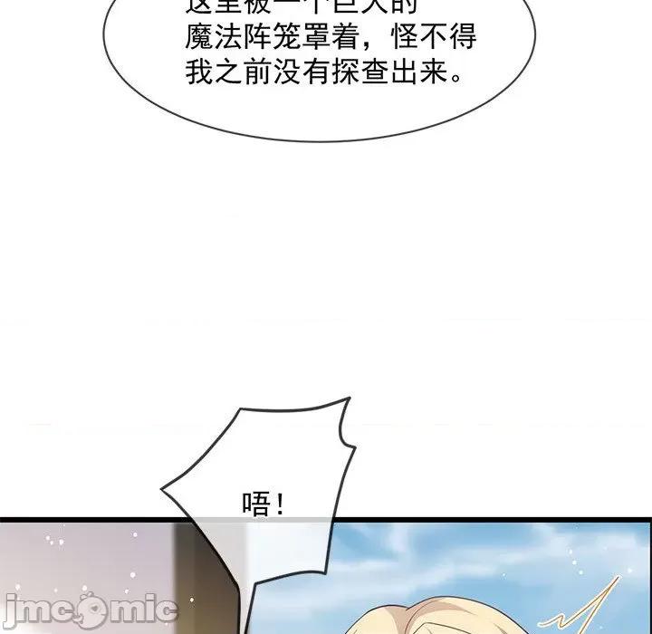 魔神的新娘 魔神的新娘_第80话 第24页
