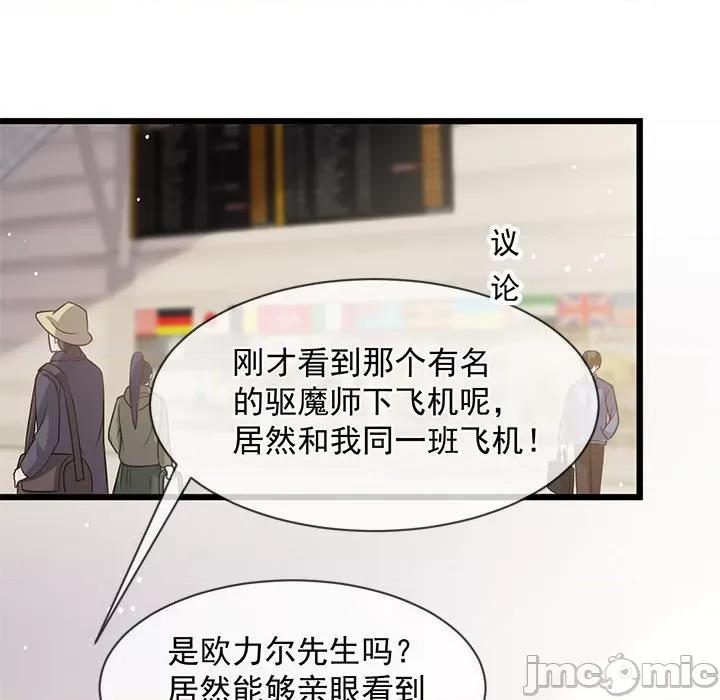 魔神的新娘 魔神的新娘_第80话 第29页