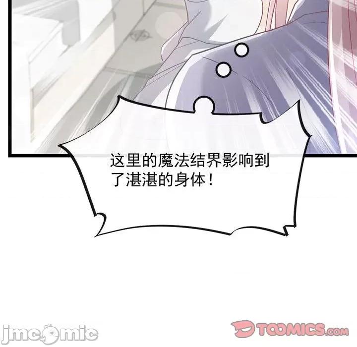 魔神的新娘 魔神的新娘_第80话 第33页