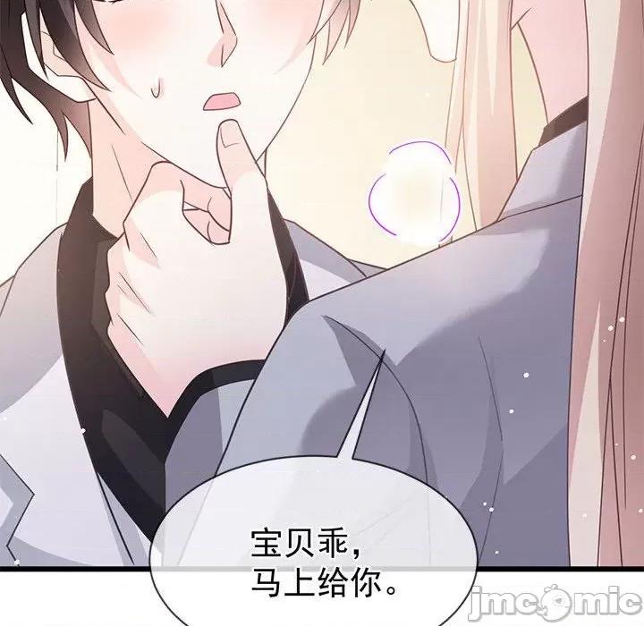 魔神的新娘 魔神的新娘_第80话 第72页