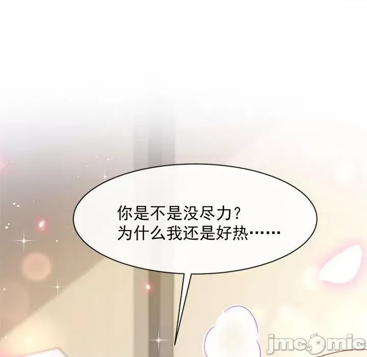 魔神的新娘 魔神的新娘_第80话 第83页