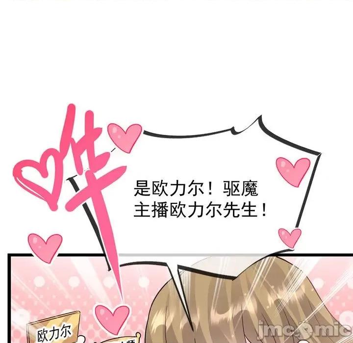 魔神的新娘 魔神的新娘_第80话 第107页