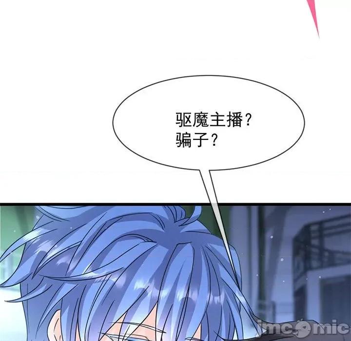魔神的新娘 魔神的新娘_第80话 第109页