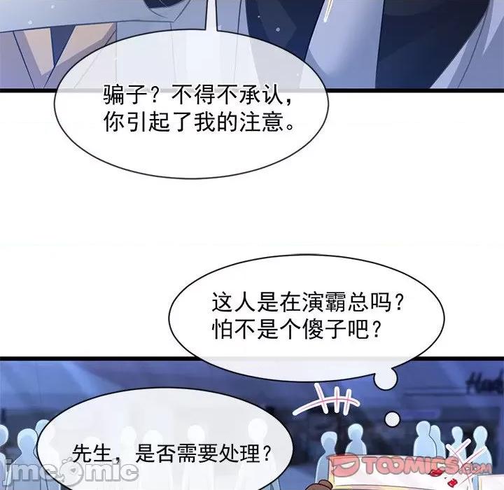 魔神的新娘 魔神的新娘_第80话 第111页