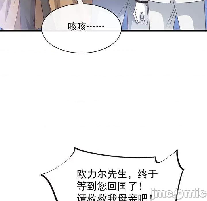 魔神的新娘 魔神的新娘_第80话 第121页