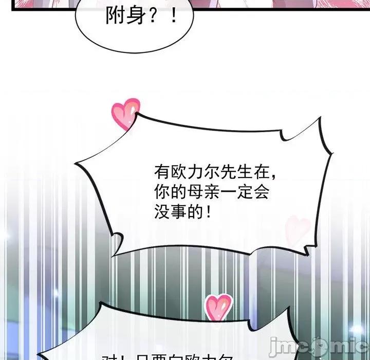 魔神的新娘 魔神的新娘_第80话 第126页