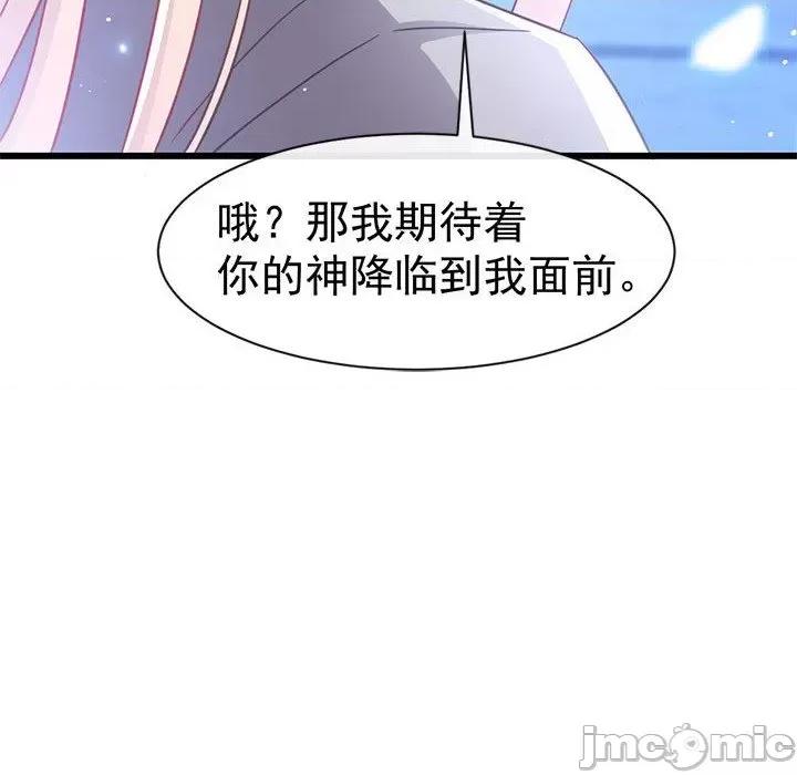 魔神的新娘 魔神的新娘_第80话 第155页