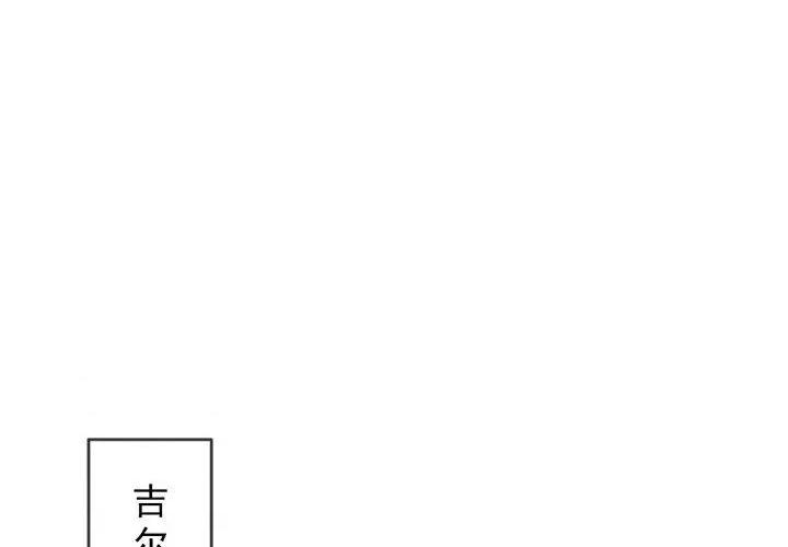 魔神的新娘 魔神的新娘第 81 话 第2页