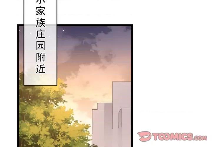 魔神的新娘 魔神的新娘第 81 话 第3页