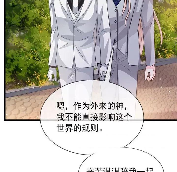 魔神的新娘 魔神的新娘第 81 话 第6页