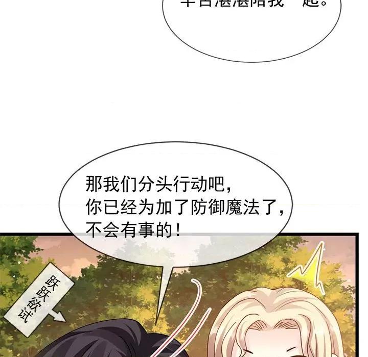魔神的新娘 魔神的新娘第 81 话 第7页