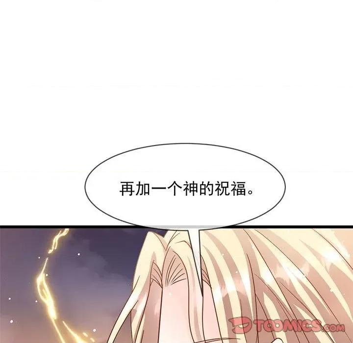 魔神的新娘 魔神的新娘第 81 话 第9页