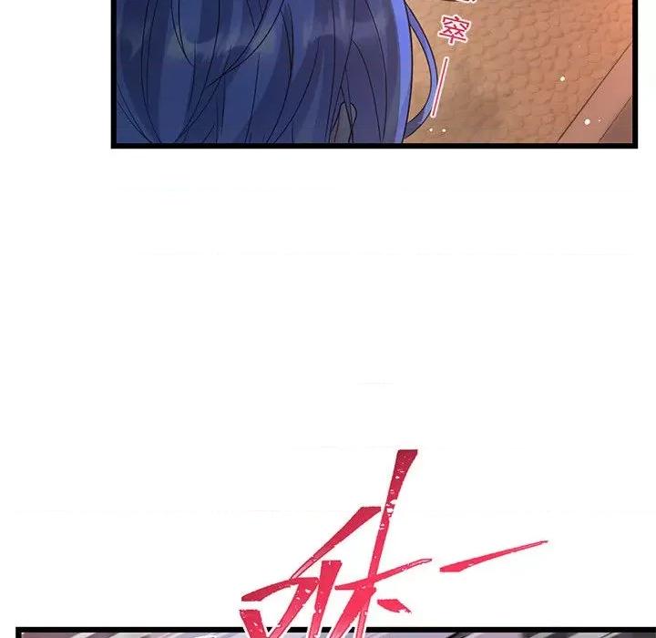 魔神的新娘 魔神的新娘第 81 话 第18页