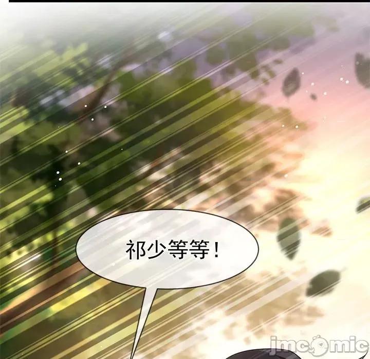 魔神的新娘 魔神的新娘第 81 话 第20页