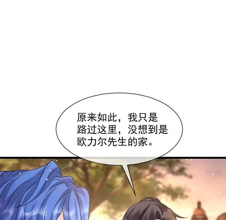 魔神的新娘 魔神的新娘第 81 话 第23页
