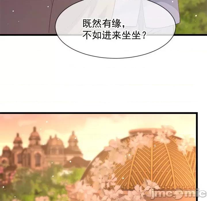 魔神的新娘 魔神的新娘第 81 话 第25页