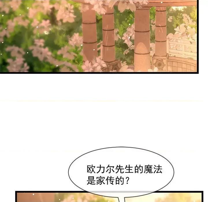 魔神的新娘 魔神的新娘第 81 话 第26页