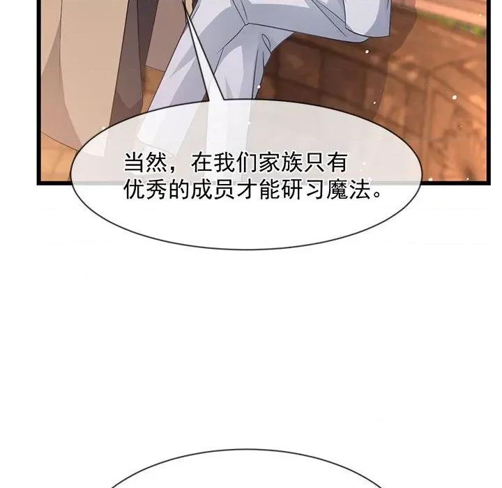 魔神的新娘 魔神的新娘第 81 话 第28页