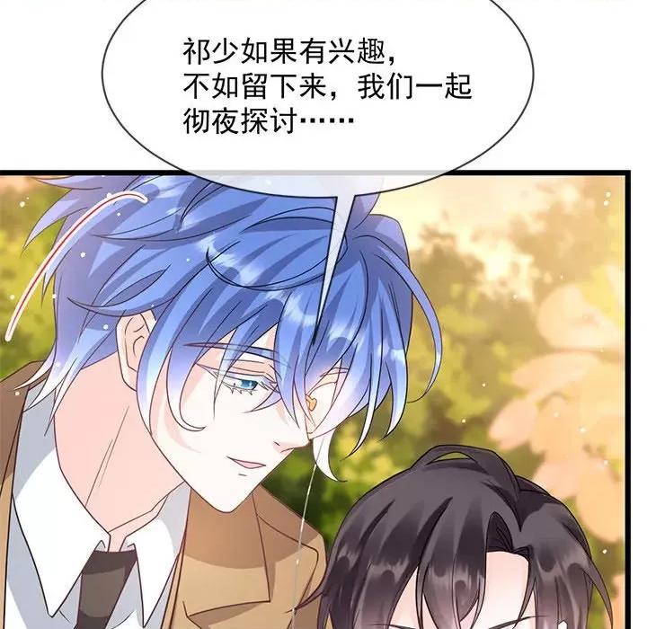 魔神的新娘 魔神的新娘第 81 话 第29页