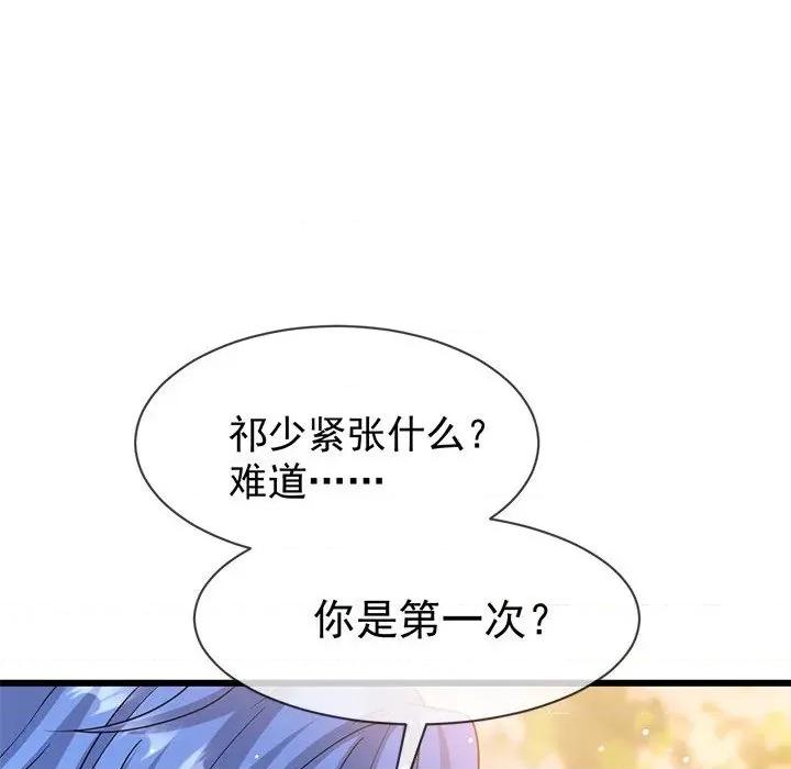 魔神的新娘 魔神的新娘第 81 话 第31页