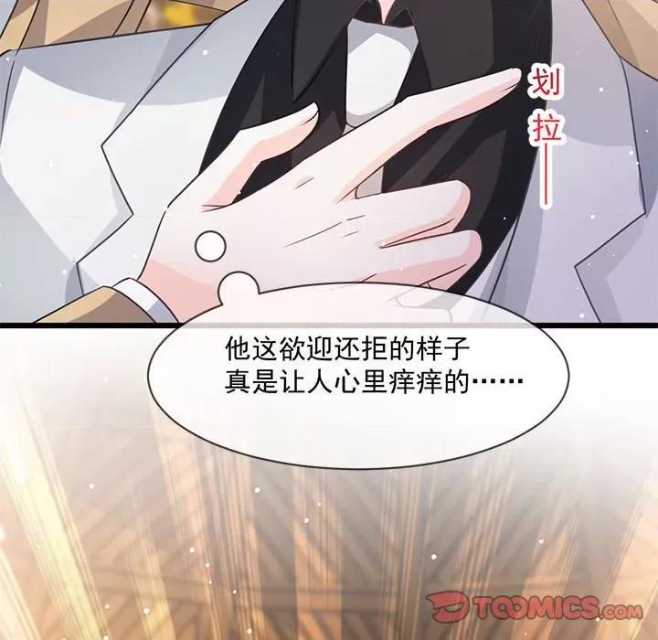 魔神的新娘 魔神的新娘第 81 话 第33页