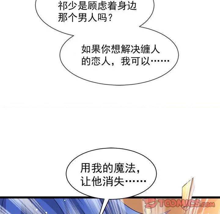 魔神的新娘 魔神的新娘第 81 话 第39页
