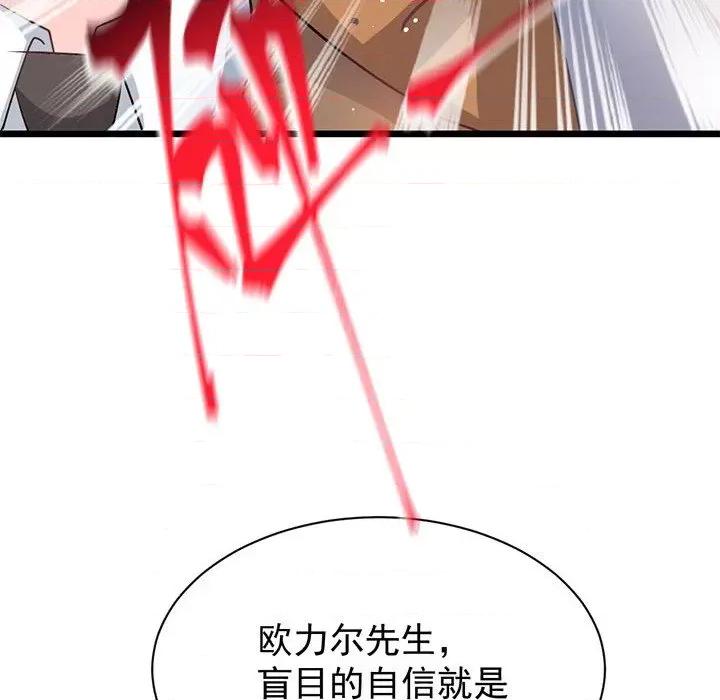 魔神的新娘 魔神的新娘第 81 话 第41页