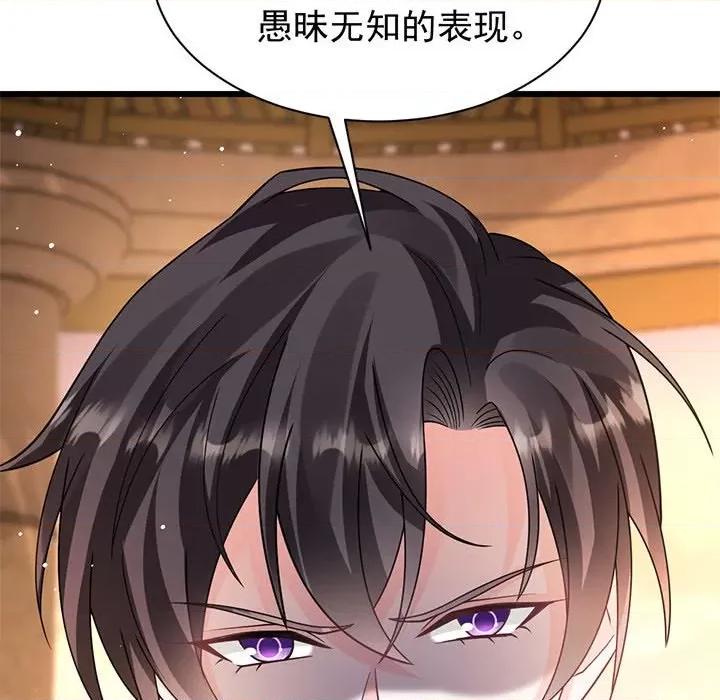 魔神的新娘 魔神的新娘第 81 话 第42页