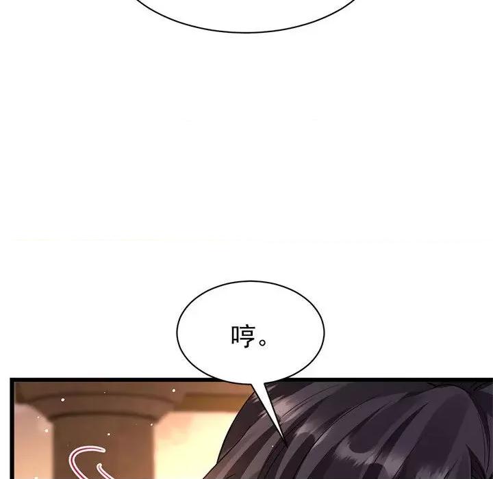 魔神的新娘 魔神的新娘第 81 话 第44页