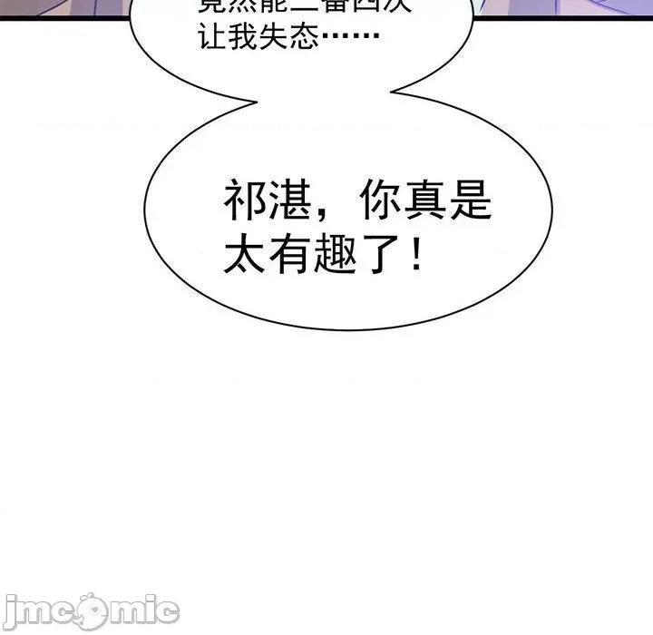 魔神的新娘 魔神的新娘第 81 话 第50页