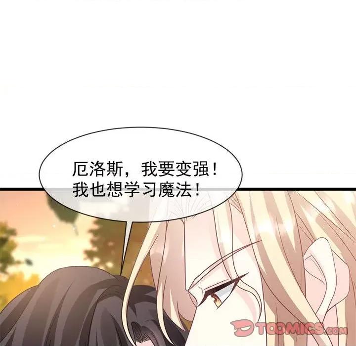 魔神的新娘 魔神的新娘第 81 话 第57页