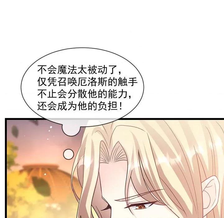魔神的新娘 魔神的新娘第 81 话 第59页