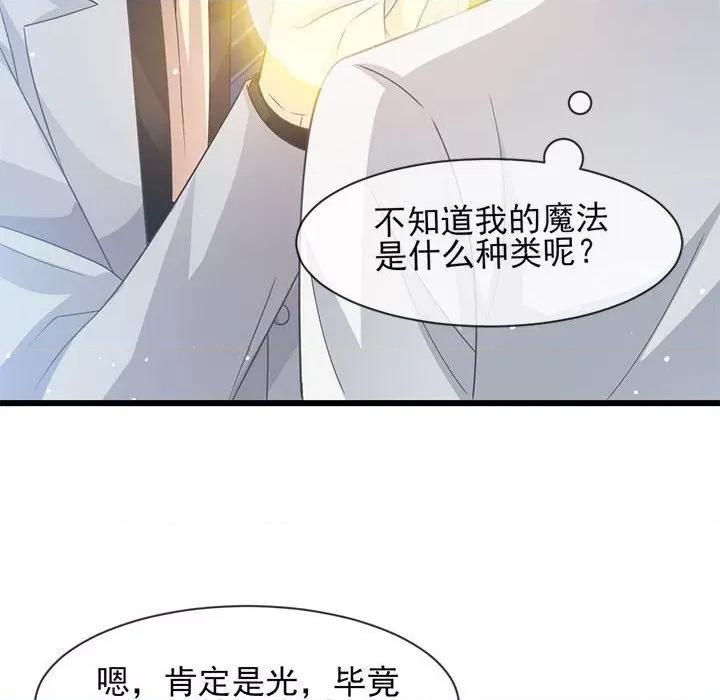 魔神的新娘 魔神的新娘第 81 话 第68页