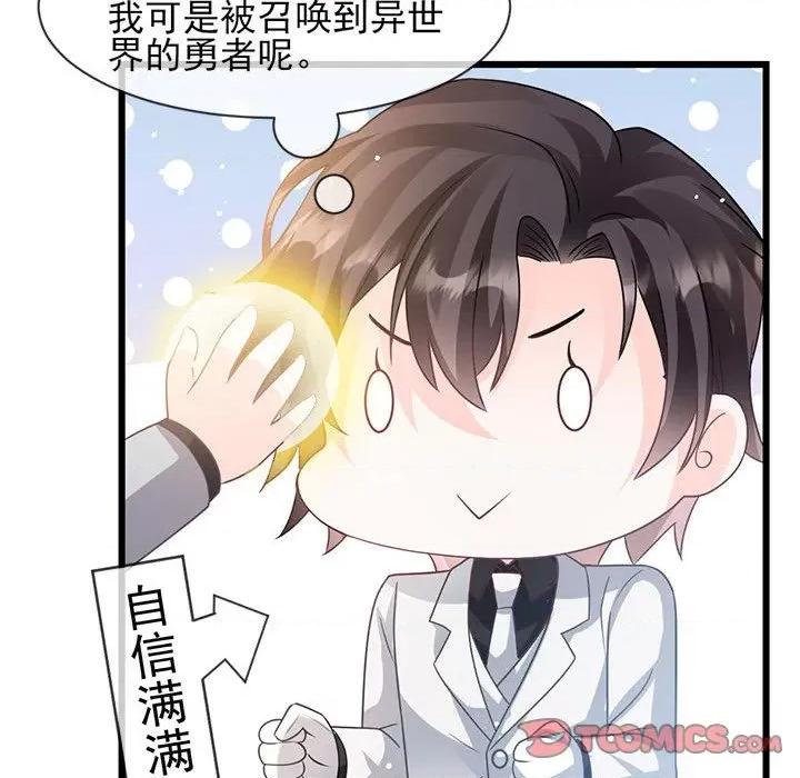 魔神的新娘 魔神的新娘第 81 话 第69页