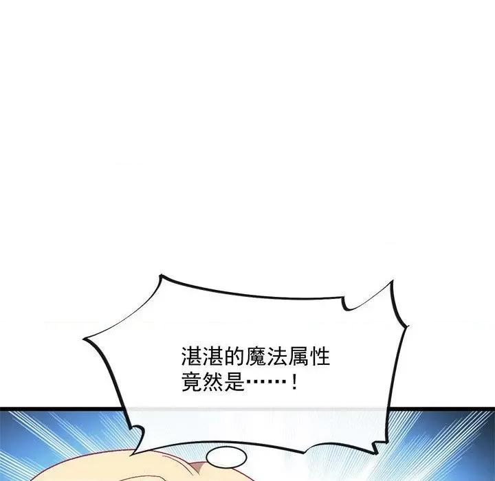 魔神的新娘 魔神的新娘第 81 话 第71页