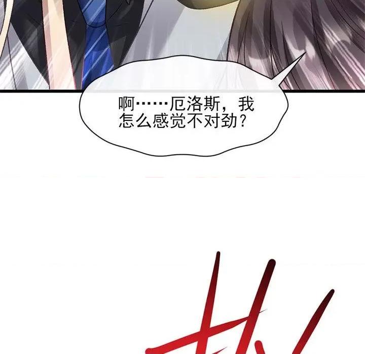 魔神的新娘 魔神的新娘第 81 话 第73页