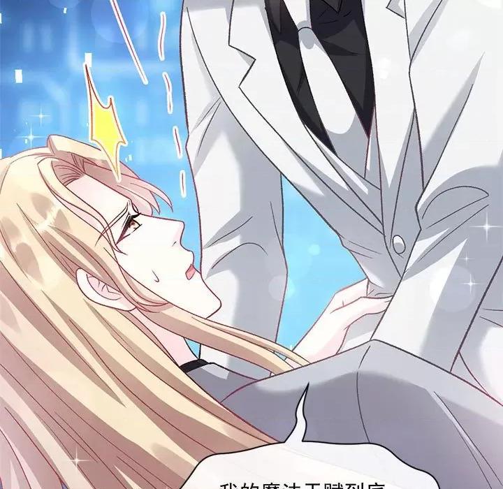 魔神的新娘 魔神的新娘第 81 话 第76页