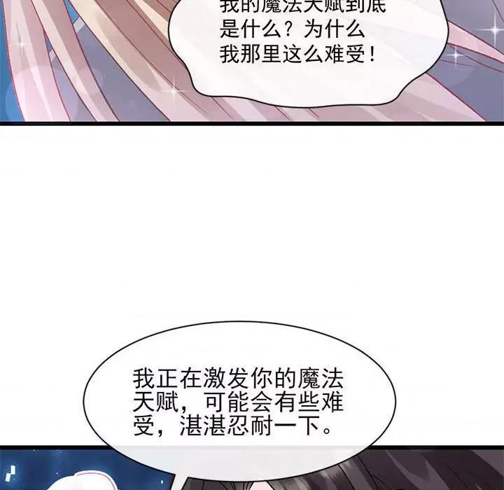 魔神的新娘 魔神的新娘第 81 话 第77页