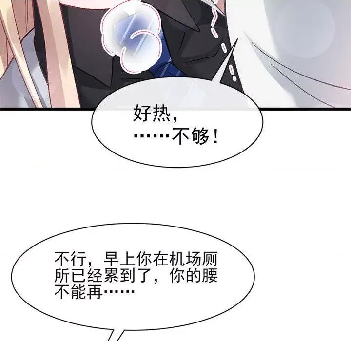 魔神的新娘 魔神的新娘第 81 话 第79页