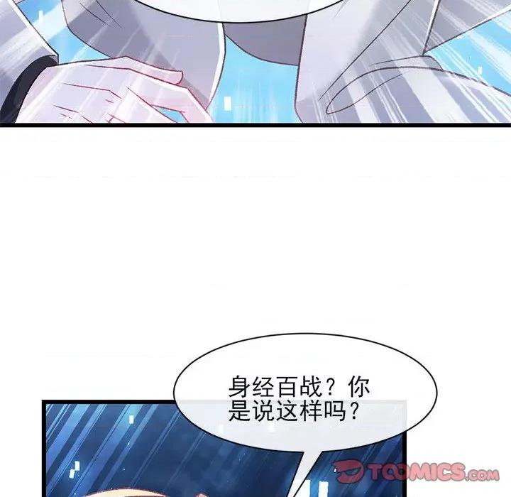 魔神的新娘 魔神的新娘第 81 话 第81页